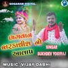 About Bhagvan Dwarkadhish No Alap Song